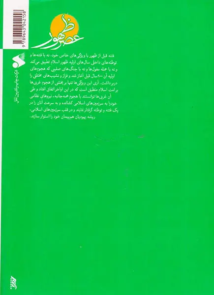 عصر ظهور